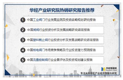 工業(yè)閥門發(fā)展趨勢(shì)分析，中高端閥門市場(chǎng)國產(chǎn)化帶來新的成長機(jī)遇 