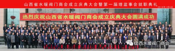 山西省水暖閥門商會(huì)召開(kāi)換屆籌備工作會(huì)議